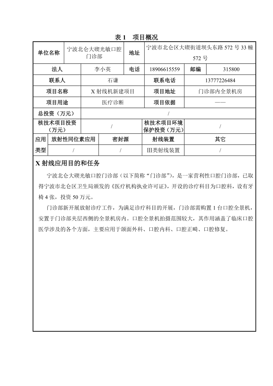 环境影响评价报告公示：X射线机新建环评报告.doc_第2页