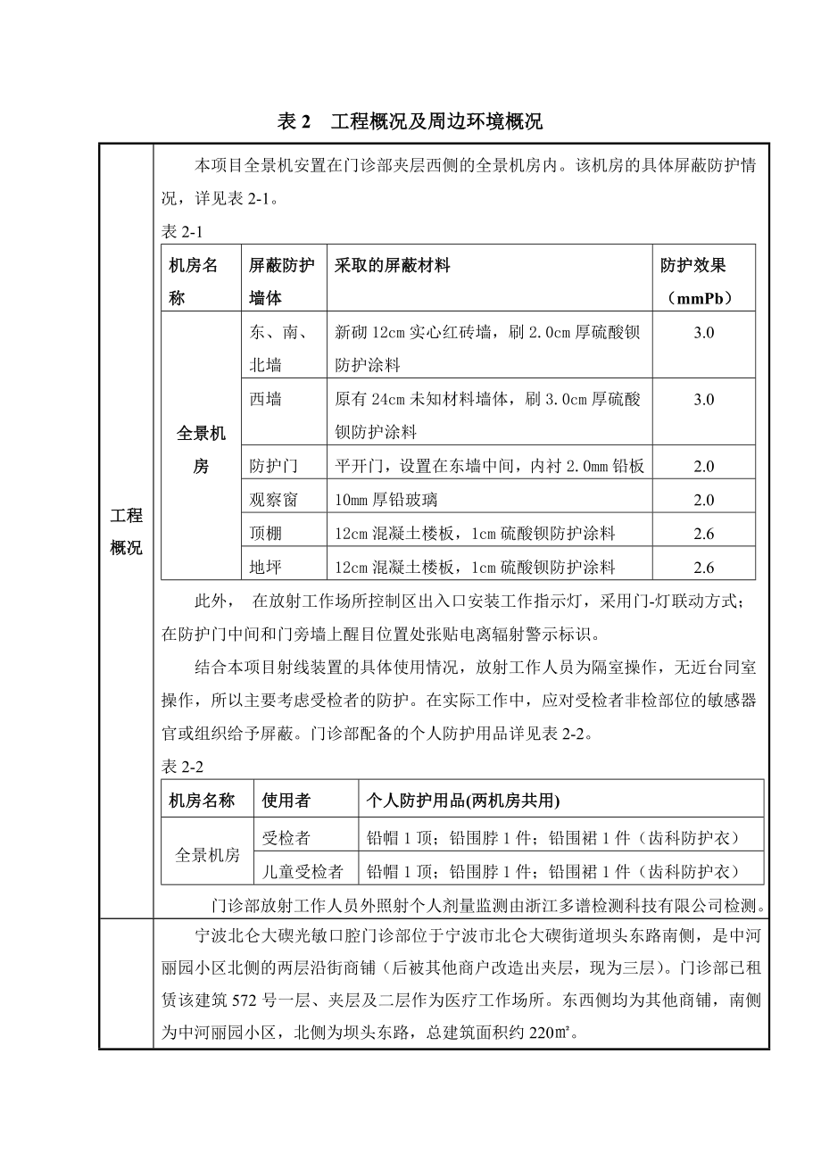 环境影响评价报告公示：X射线机新建环评报告.doc_第3页