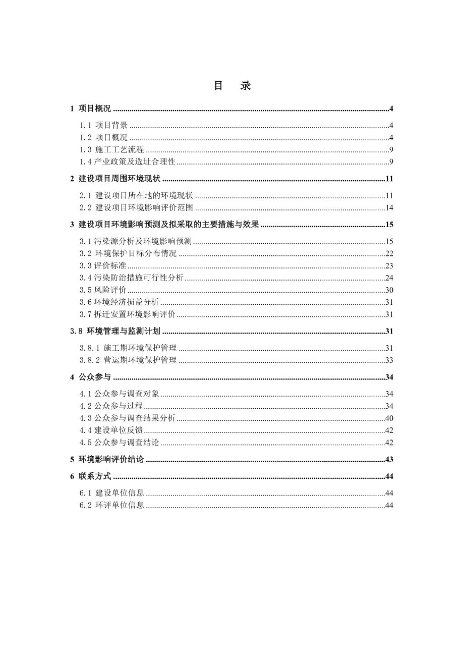 龙华道工程环境影响报告书简本.doc_第2页