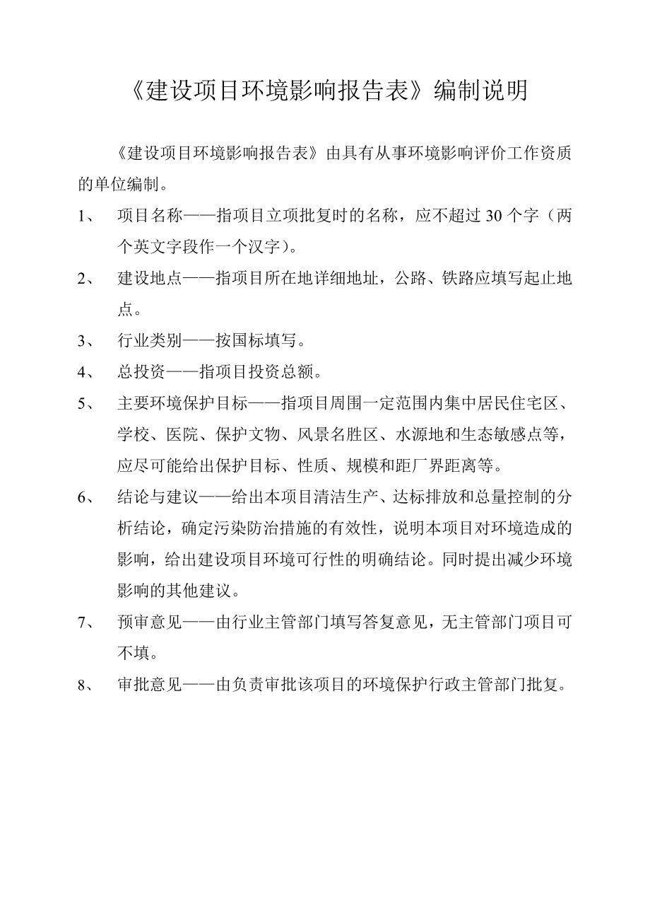 环境影响评价报告公示：滨江文化公园A区建设工程环评报告.doc_第2页