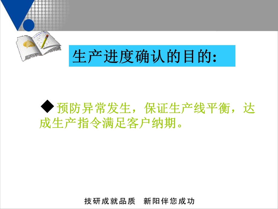 生产进度管理ppt课件.ppt_第2页