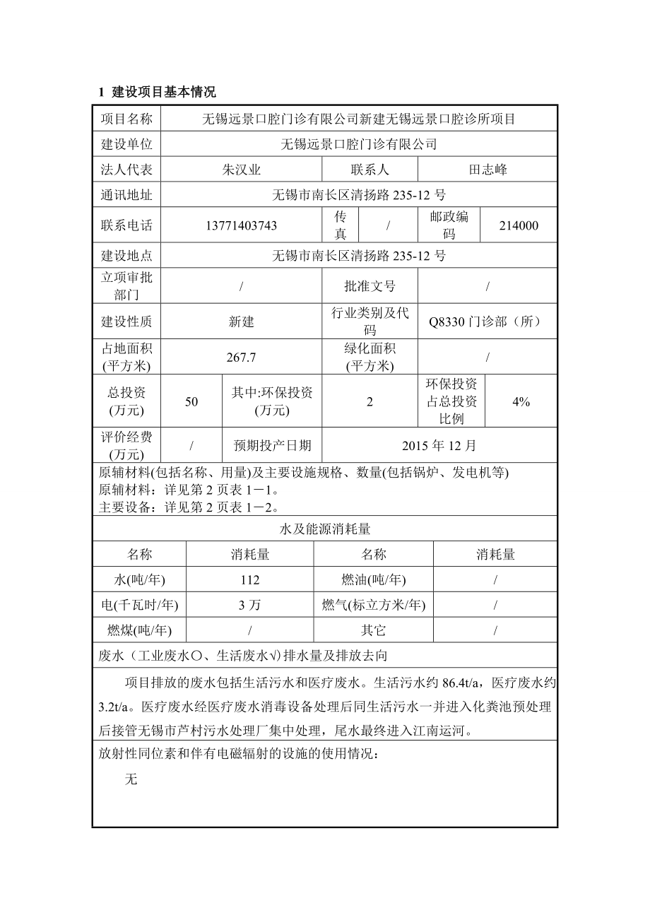 环境影响评价报告全本公示简介：无锡远景口腔门诊有限公司新建无锡远景口腔诊所项目全文公示4环评报告.doc_第2页