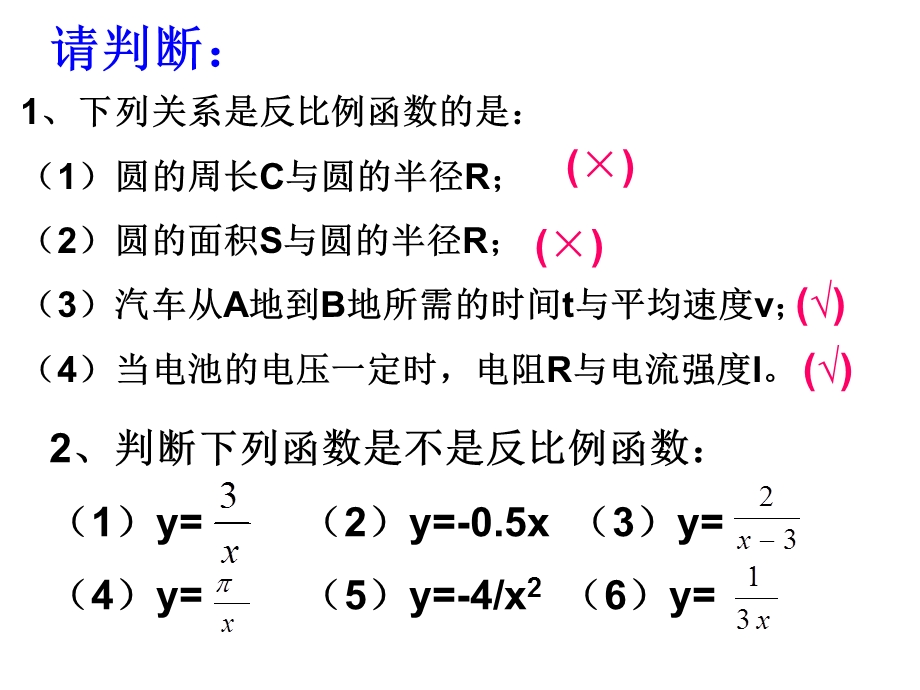 浙教版中考数学反比例函数复习课件.ppt_第3页