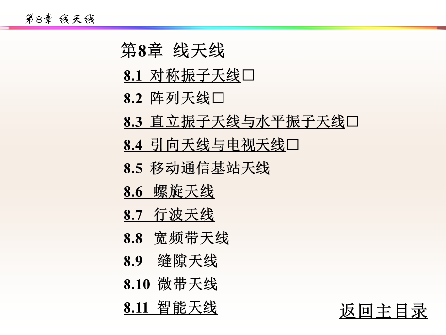 对称振子天线分析课件.ppt_第1页