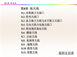 对称振子天线分析课件.ppt