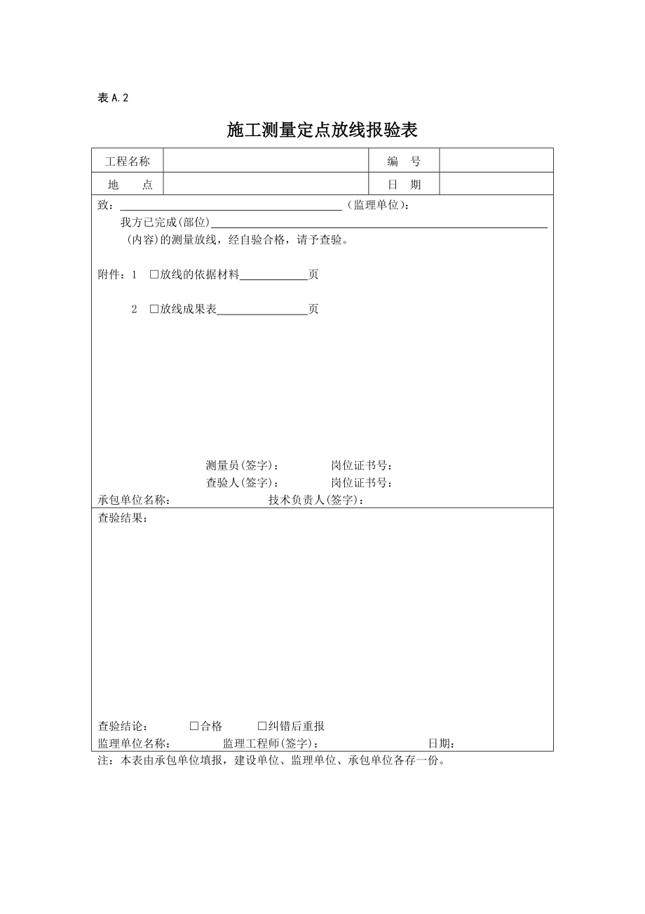 园林绿化工程竣工验收附表.doc_第1页