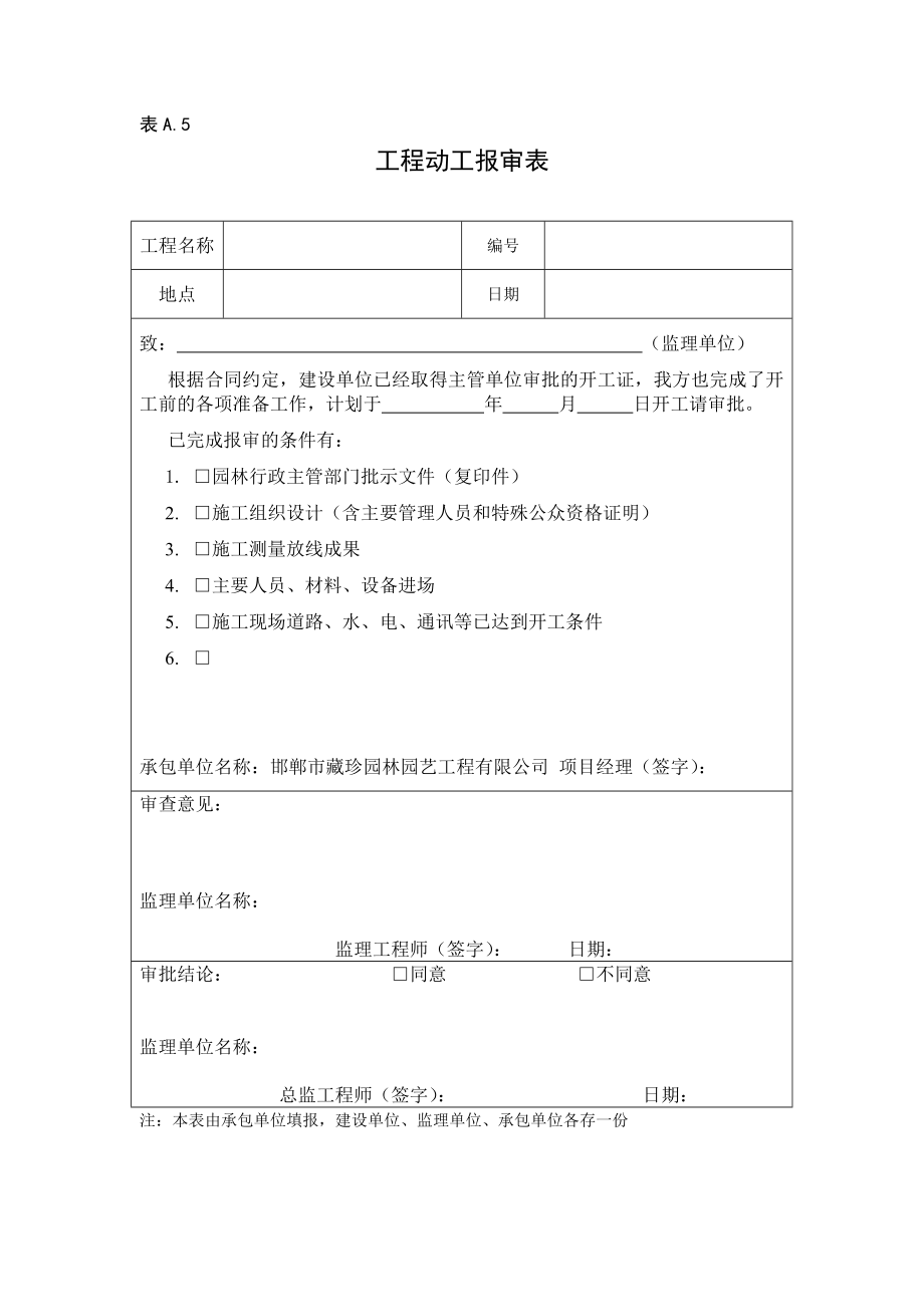 园林绿化工程竣工验收附表.doc_第3页