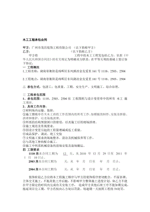 [精品]装饰公司木工工程承包合同.doc