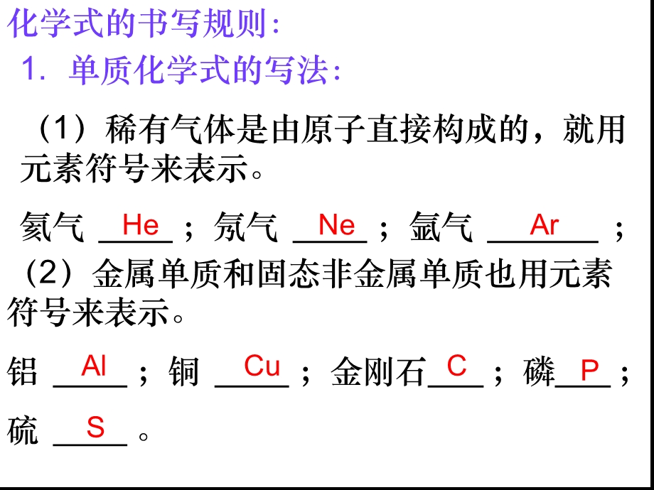 浙教版八年级下册科学26-表示物质的符号课件.ppt_第3页