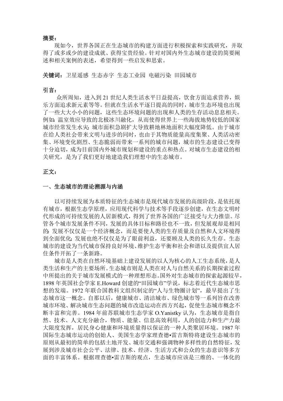 中外城市生态环境对比论文.doc_第2页