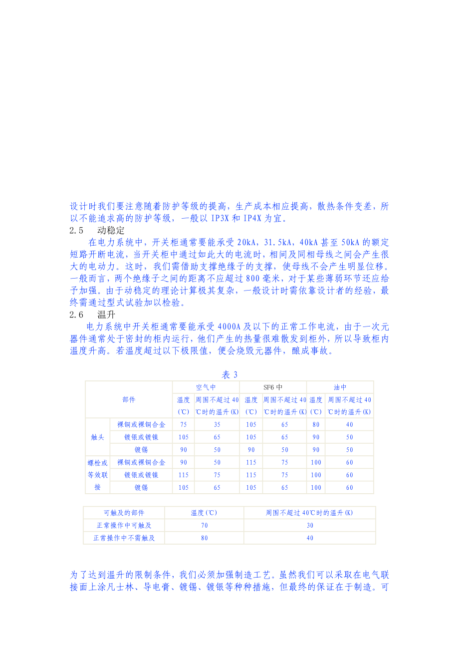 85461117710KV高压柜设计体会.doc_第3页