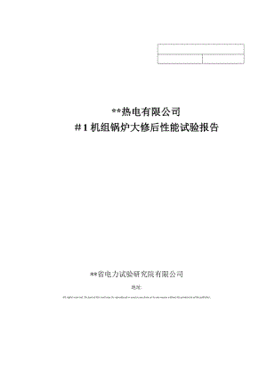 某热电有限公司＃10机大修后锅炉效率、空预器漏风率报告.doc