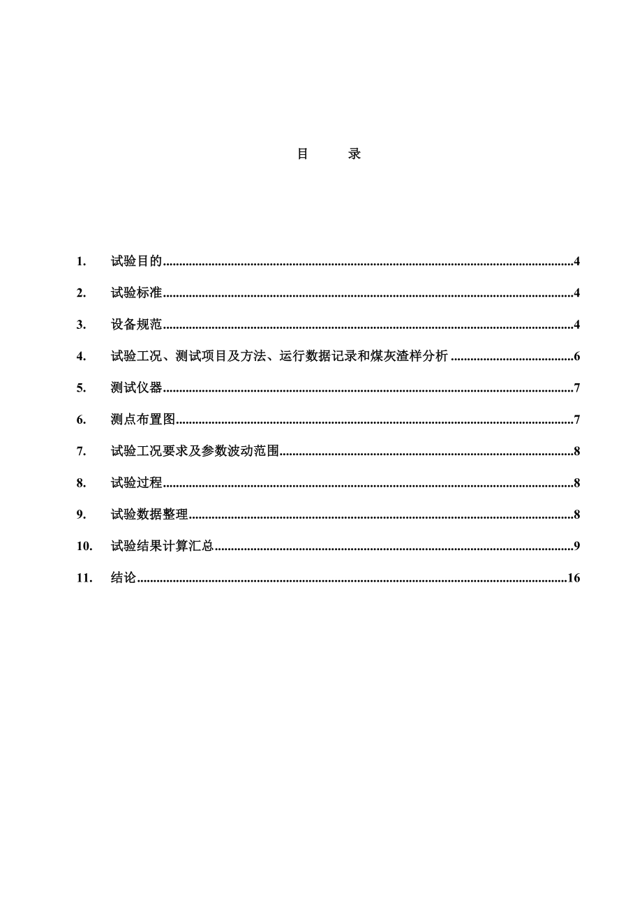 某热电有限公司＃10机大修后锅炉效率、空预器漏风率报告.doc_第3页