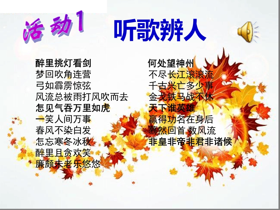 水龙吟·登建康赏心亭分析课件.ppt_第1页