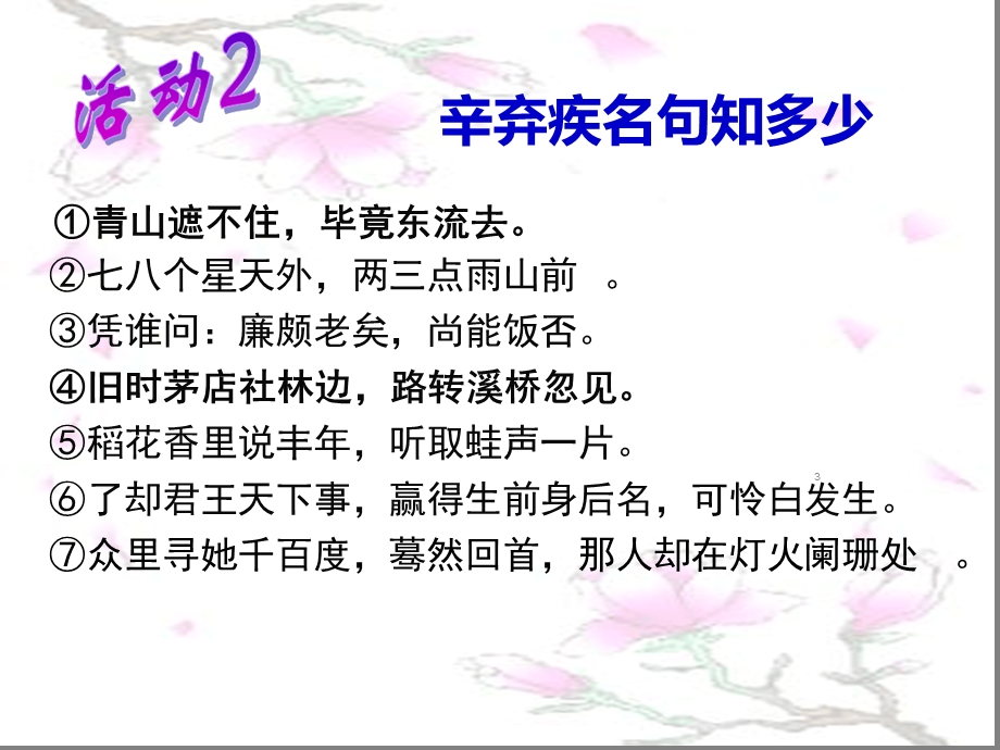 水龙吟·登建康赏心亭分析课件.ppt_第3页