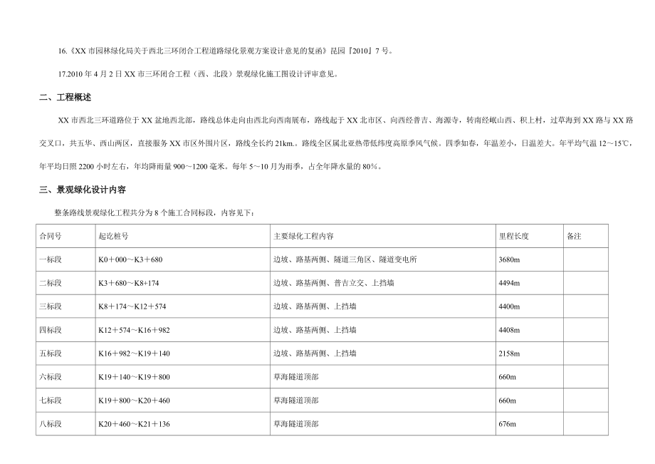 景观绿化设计总说明.doc_第2页