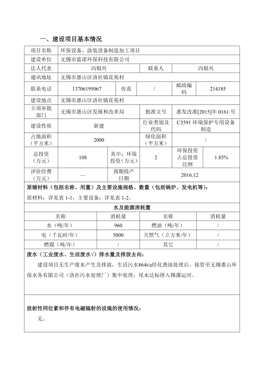 环境影响评价报告公示：环保设备涂装设备制造加工全本公示环评公众参与环评报告.doc_第2页