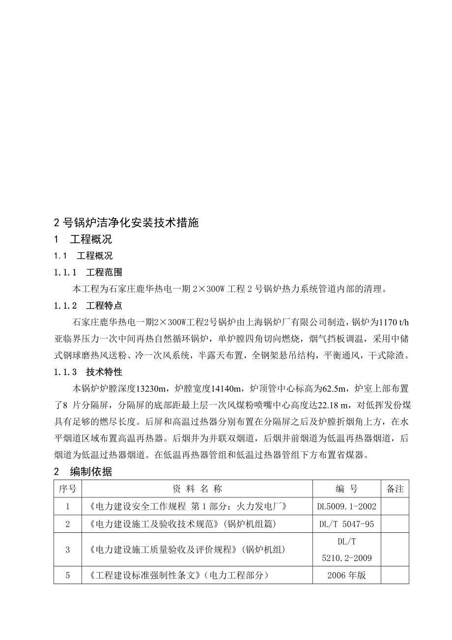 锅炉洁净化安装措施.doc_第1页