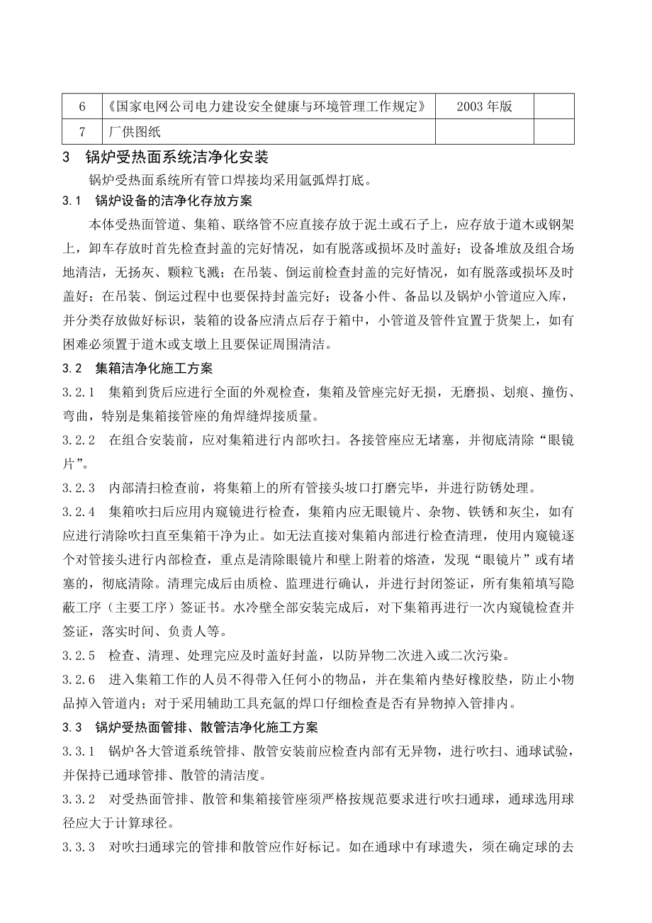 锅炉洁净化安装措施.doc_第2页