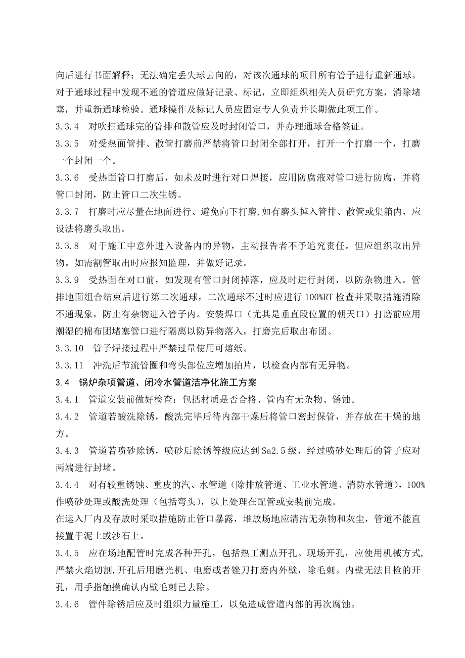 锅炉洁净化安装措施.doc_第3页