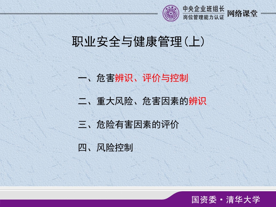 职业安全与健康管理课件.ppt_第2页