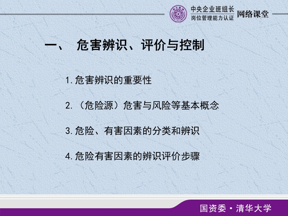 职业安全与健康管理课件.ppt_第3页