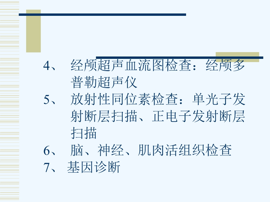 神经系统疾病辅助检查资料课件.ppt_第3页