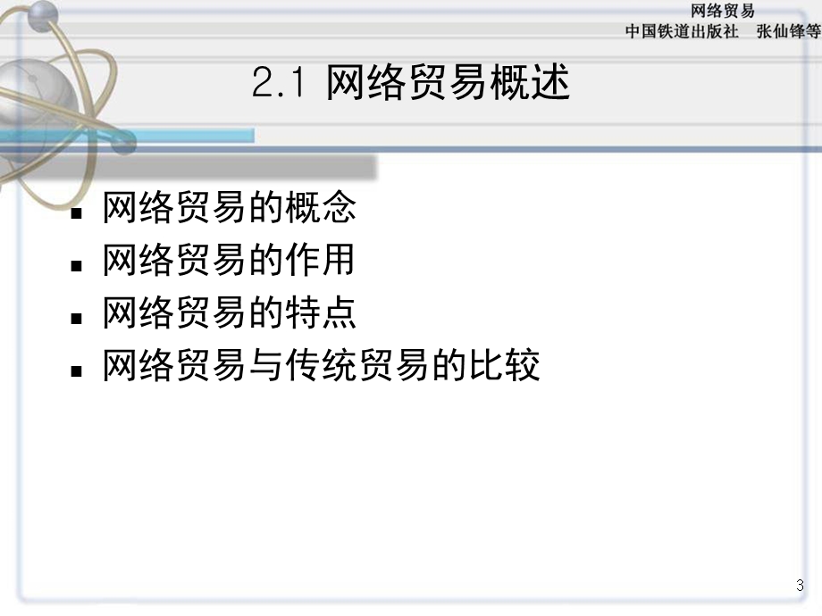 网络贸易第二章网络贸易概述课件.ppt_第3页