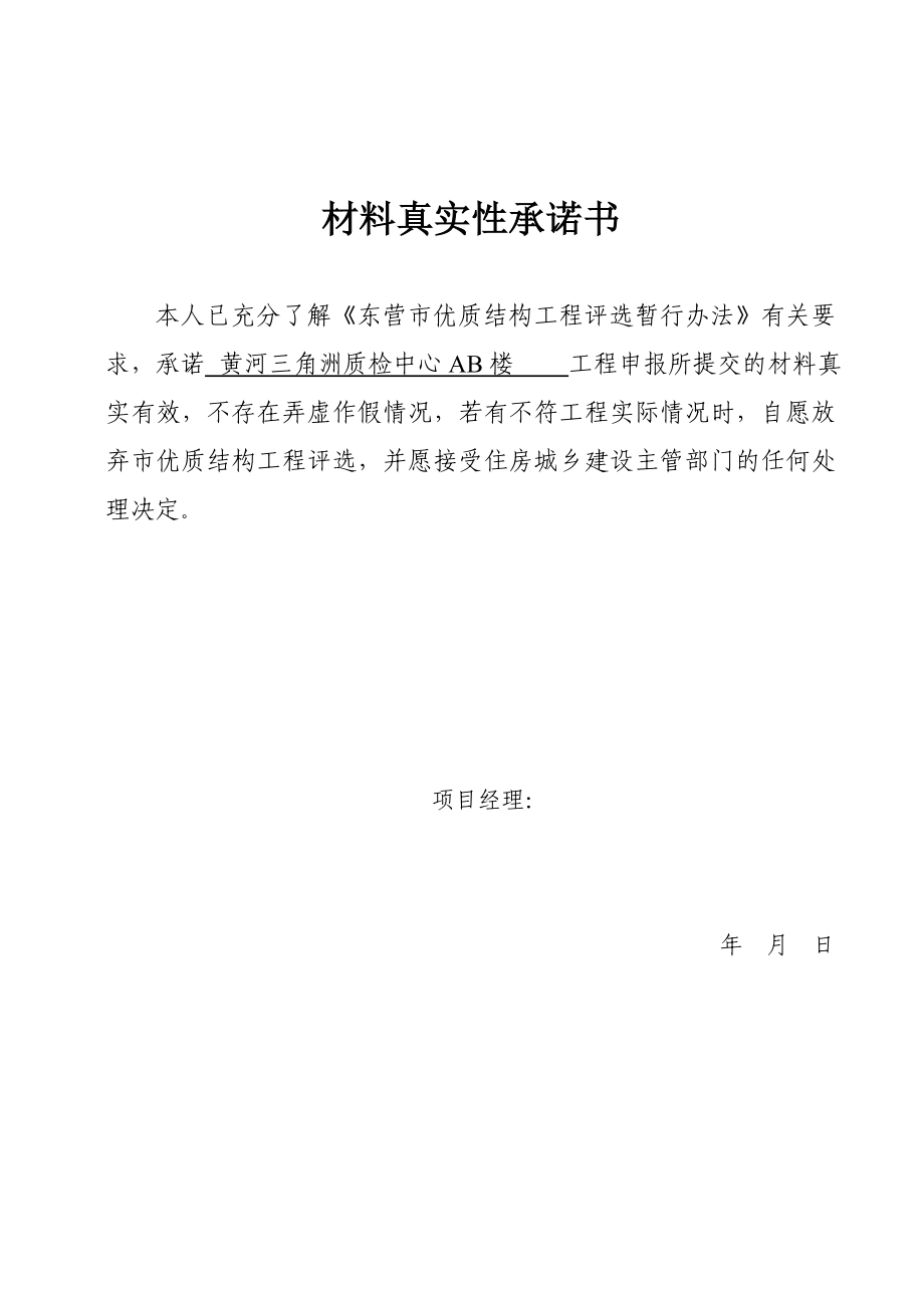 黄河三角洲质检中心优质工程申报材料.doc_第3页