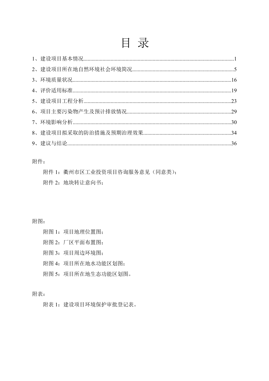 环境影响评价报告公示：凯鑫食品万箱食笋类及调味速冻蔬菜类环境影响报告表环评报告.doc_第3页