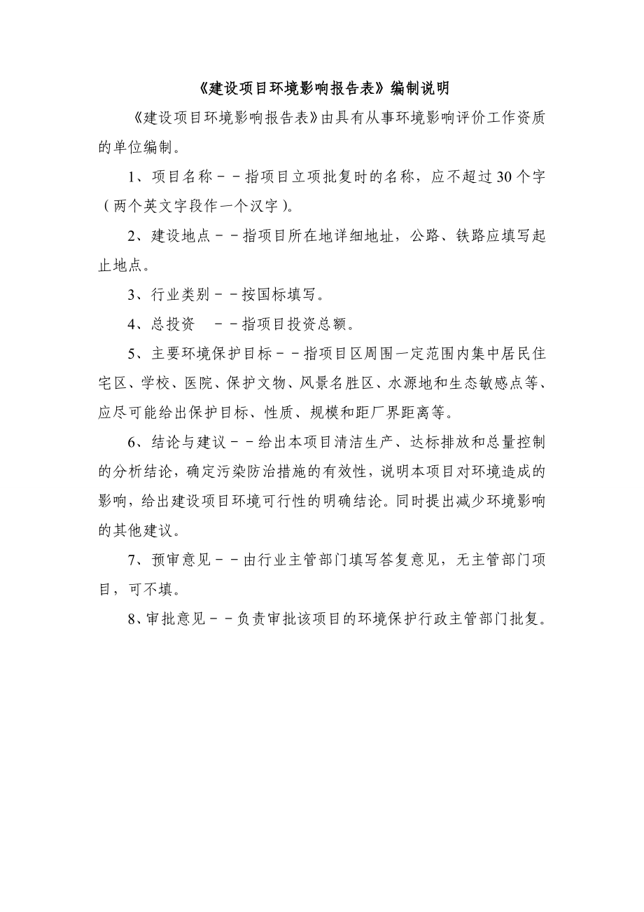 环境影响评价报告公示：靖江电厂超低排放改造报告表.doc_第2页