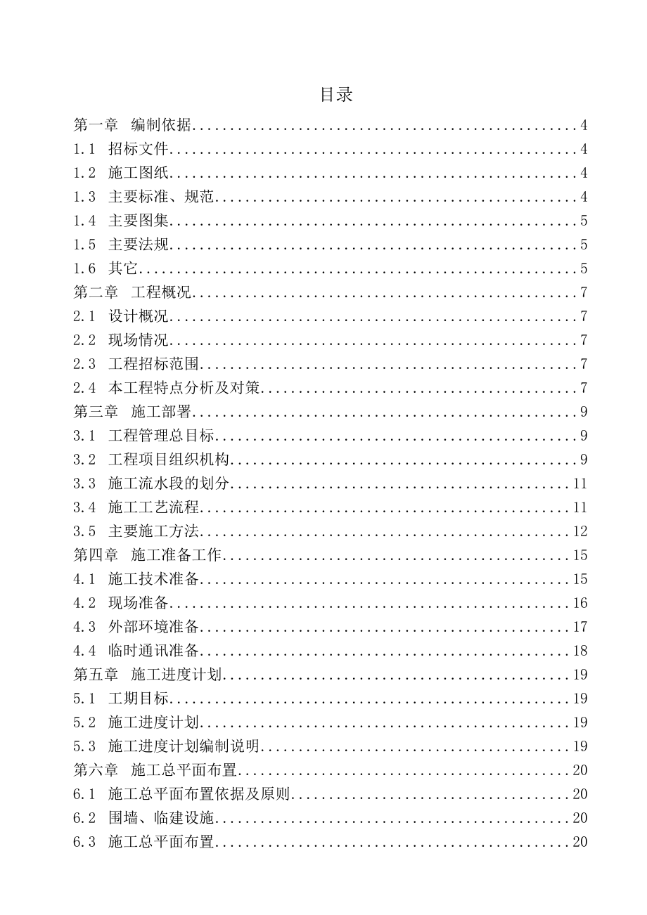 别墅区绿化施工组织设计.doc_第1页