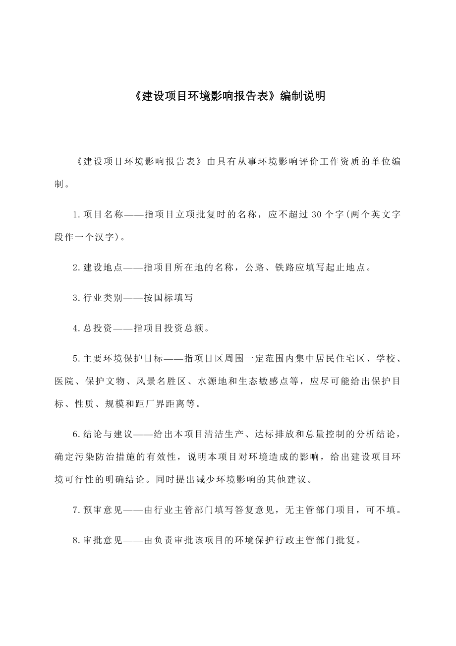 环境影响评价报告公示：淮北老濉河水生态环境综合整治工程审查后修改新证环评报告.doc_第2页