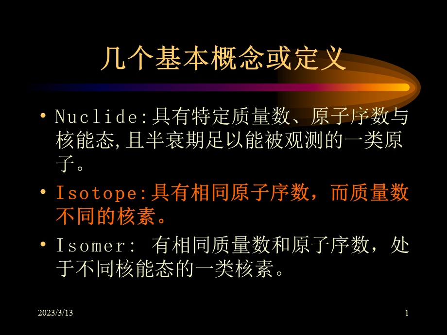 核医学物理基础课件.ppt_第1页