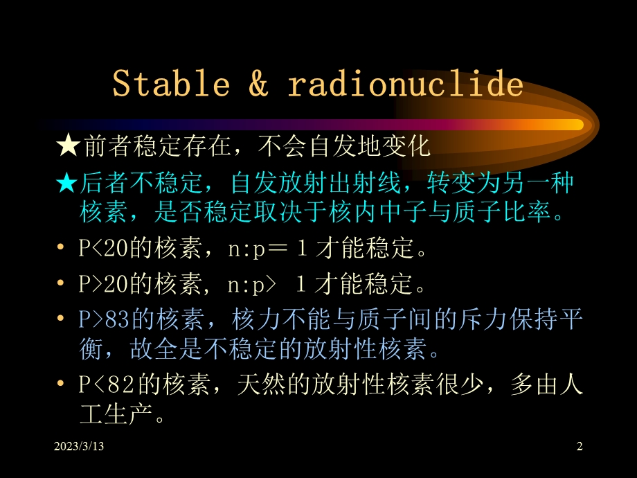 核医学物理基础课件.ppt_第2页