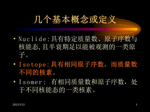 核医学物理基础课件.ppt