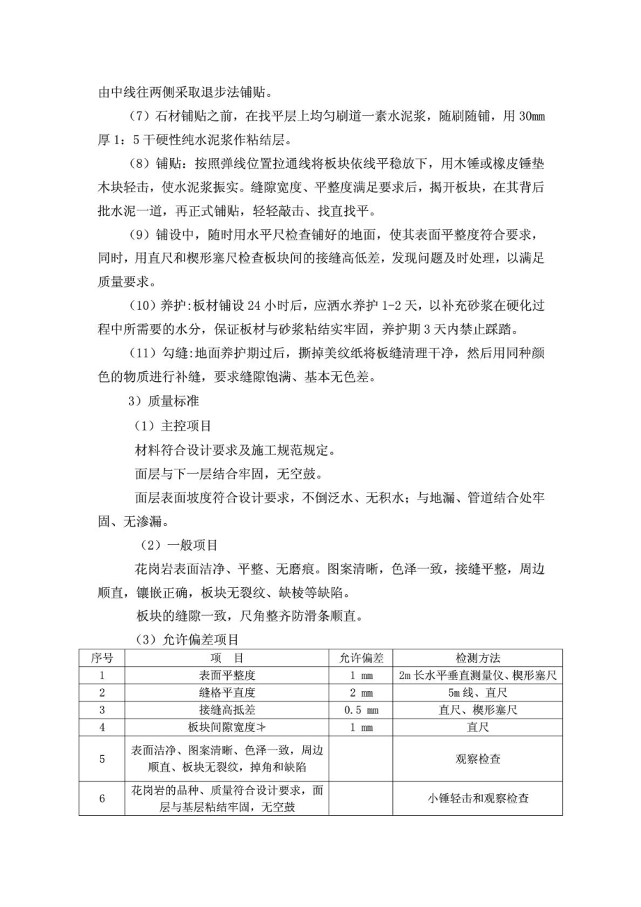 桥梁装饰装修施工方案.doc_第2页