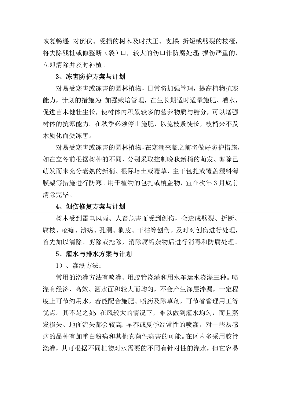 发动机厂老工厂厂区绿化维护工程养护管理方案和计划.doc_第3页