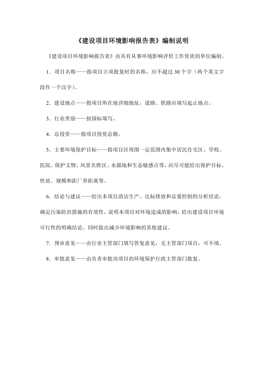 环境影响评价报告全本公示上城片区城市提质工程项目（第三阶段）建设项目环境影响报告表受理公告2533.doc_第2页