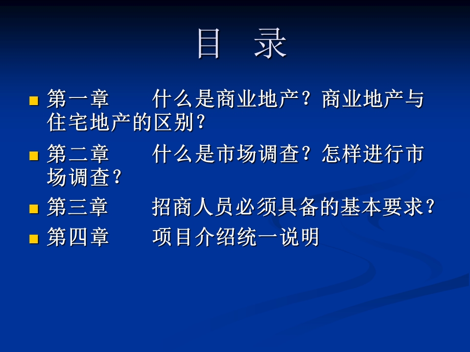 招商专业知识培训课件.ppt_第2页