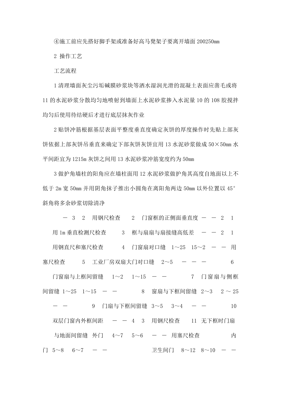 房地产项目建筑装饰装修工程施工工艺标准（可编辑）.doc_第2页