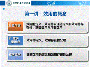 效用的概念已改课件.ppt