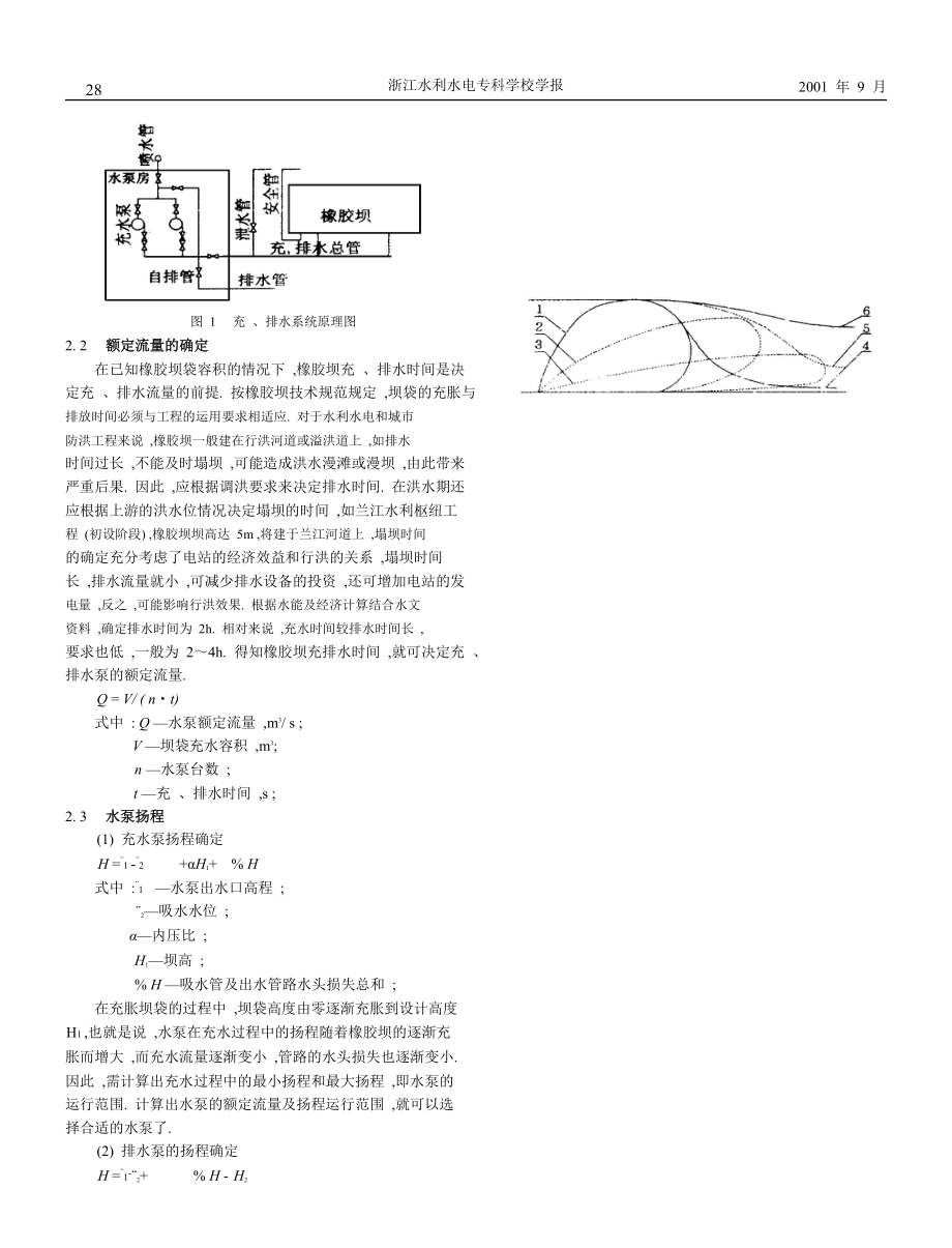 橡胶坝充、排水技术探讨.doc_第2页