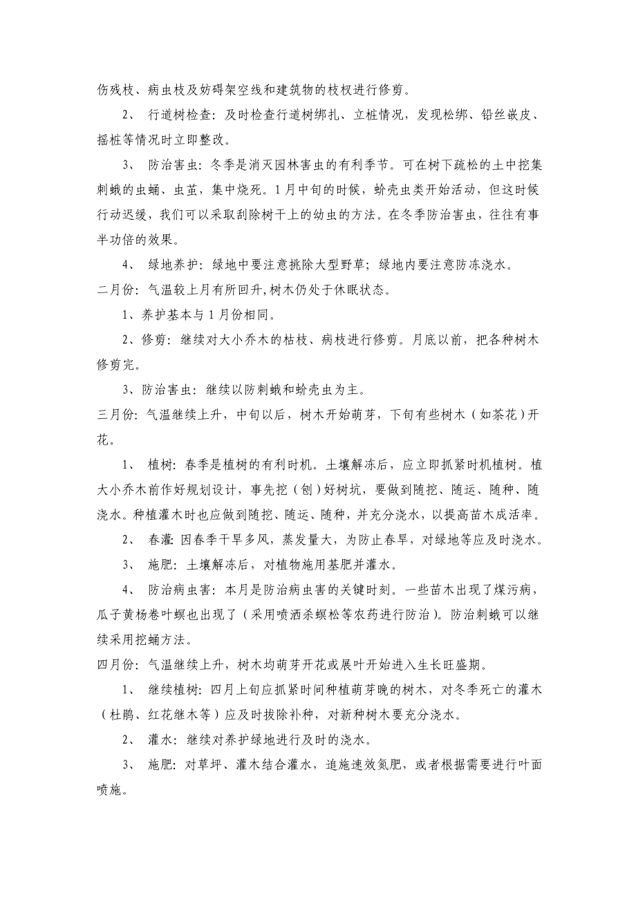 绿化养护管理方案...doc_第3页