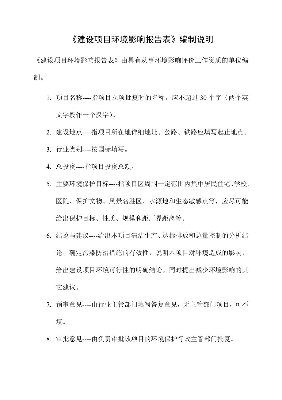 环境影响评价报告公示：徽森木业产m多层胶合板生产申请的1305环评报告.doc_第2页