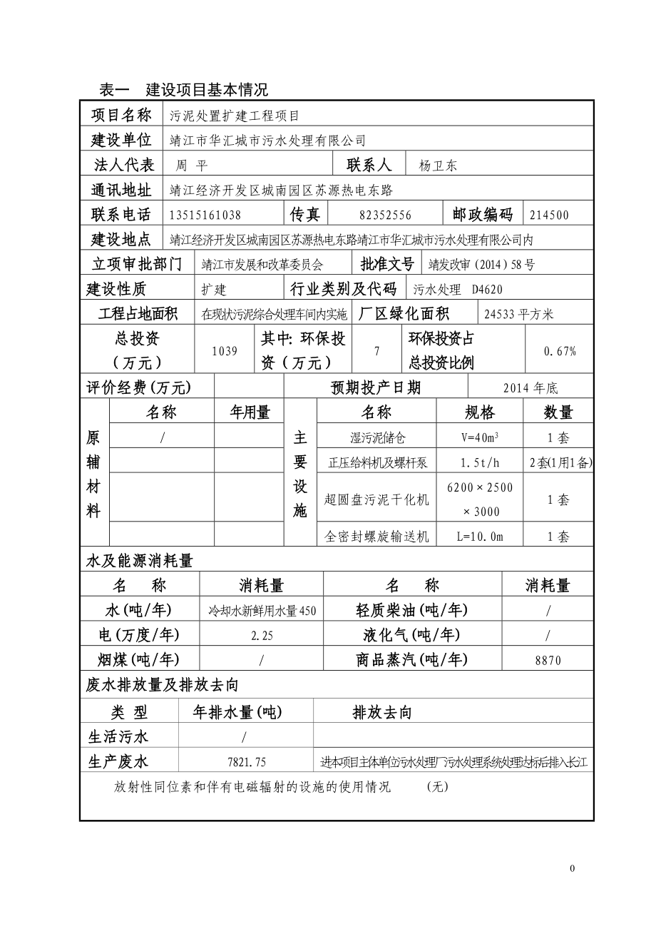 环境影响评价报告全本公示简介：污泥处置扩建工程项目3、10631.doc_第2页