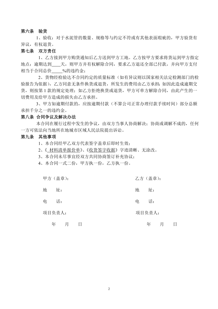 张令广 水泥排水管购销合同.doc_第2页