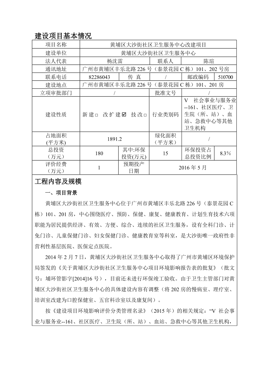 黄埔区大沙街社区卫生服务中心改建项目建设项目环境影响报告表.doc_第3页