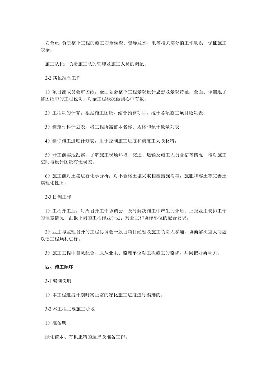 绿化组织设计施工.doc_第2页