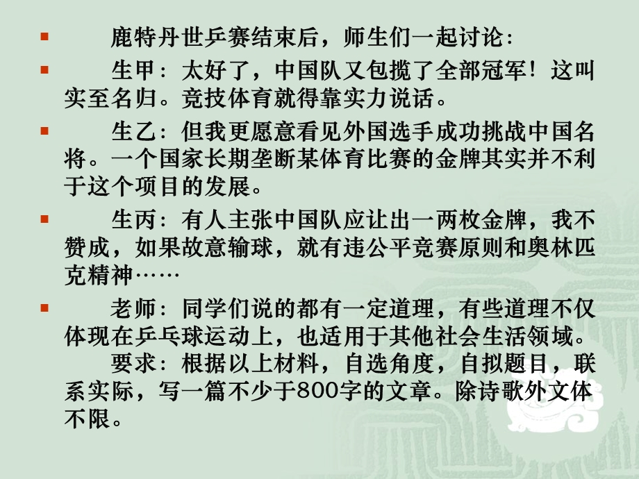 时事类作文深入论证(公开课)课件.ppt_第2页